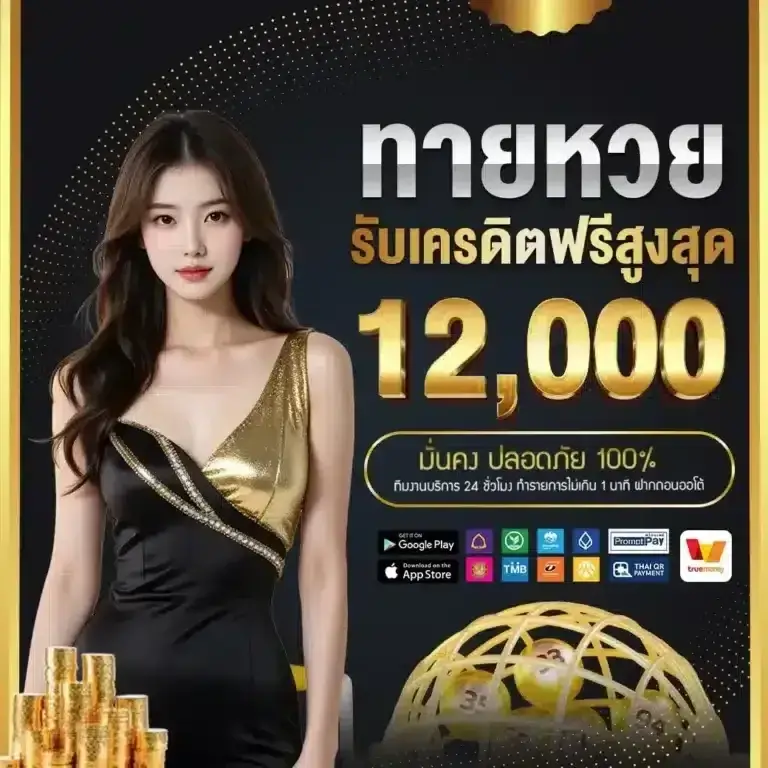 Get up to 12,000 baht in free credit